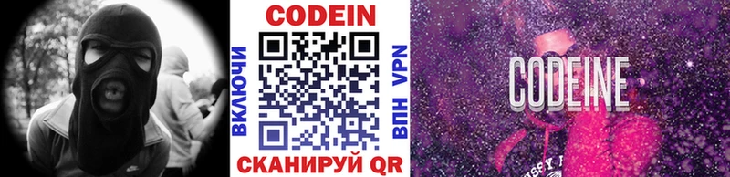 Кодеин Purple Drank  Николаевск 